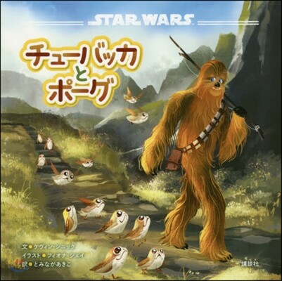 STAR WARS チュ-バッカとポ-グ