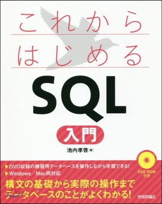 これからはじめるSQL入門