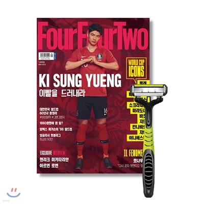 FourFourTwo 포포투 (월간) : 5월 [2018]