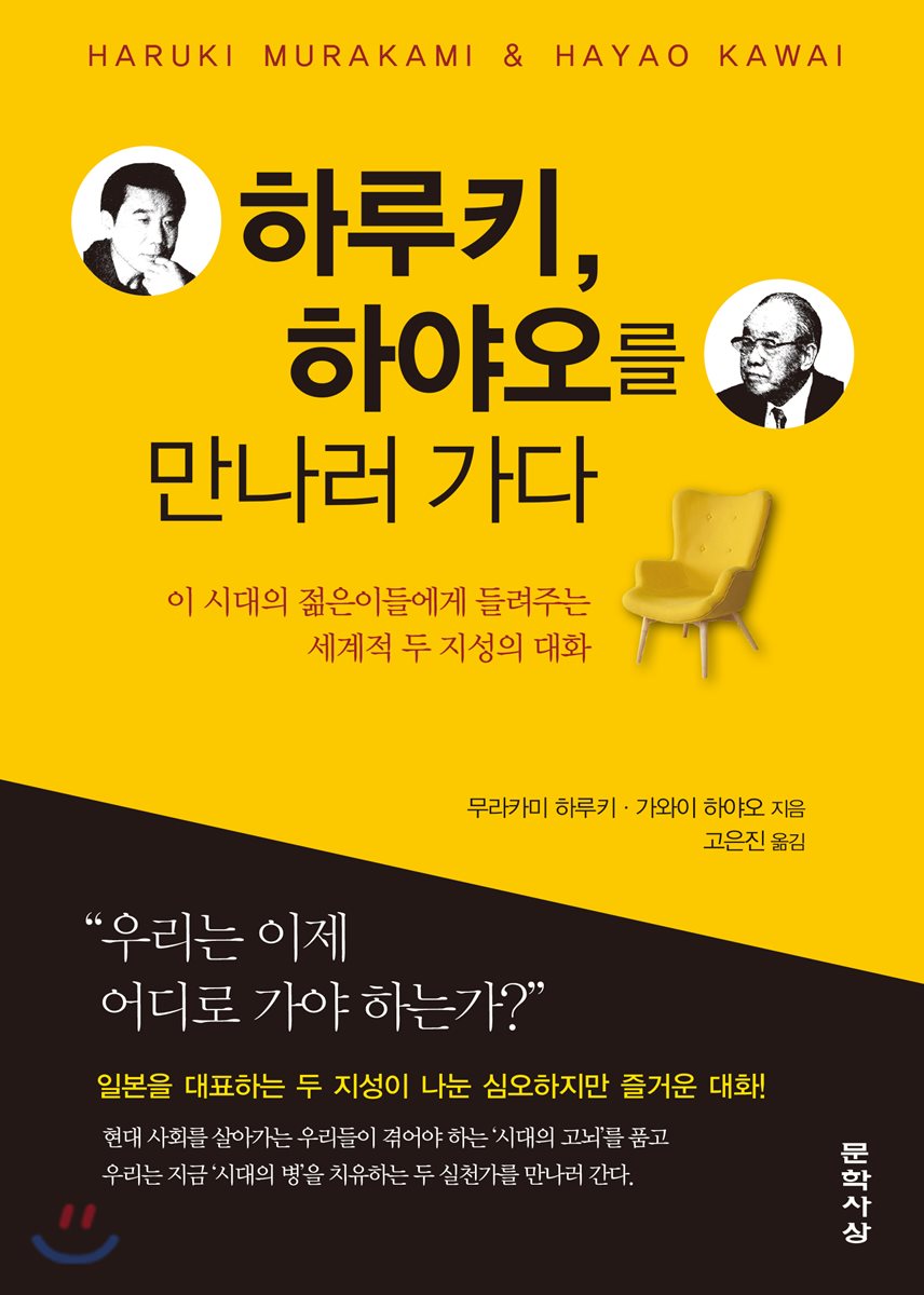 하루키, 하야오를 만나러 가다