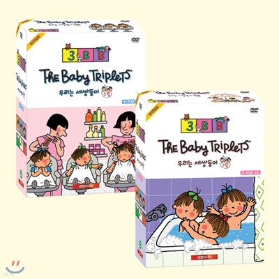 NEW 츮 ֵ ƿDVD 1+2Ʈ(Ѵ뺻)(The Baby Triplets)