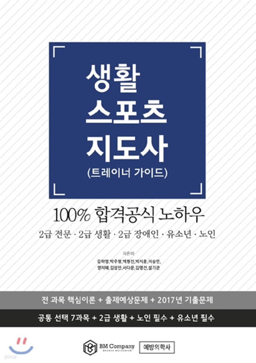 생활 스포츠 지도사 (트레이너 가이드)