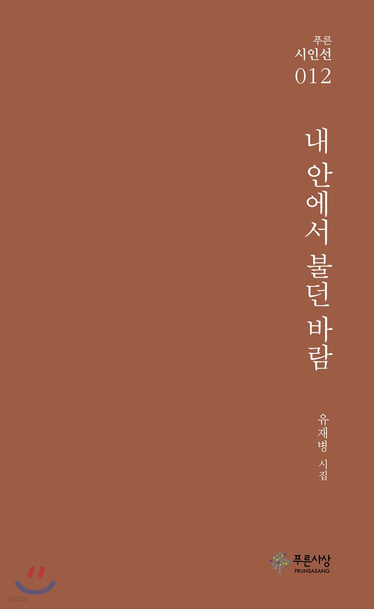 내 안에서 불던 바람