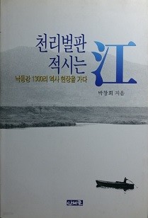 천리벌판 적시는 강