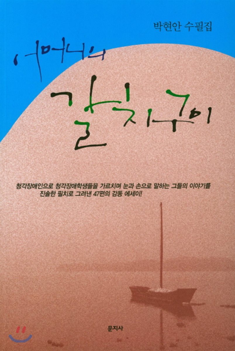 어머니의 갈치구이