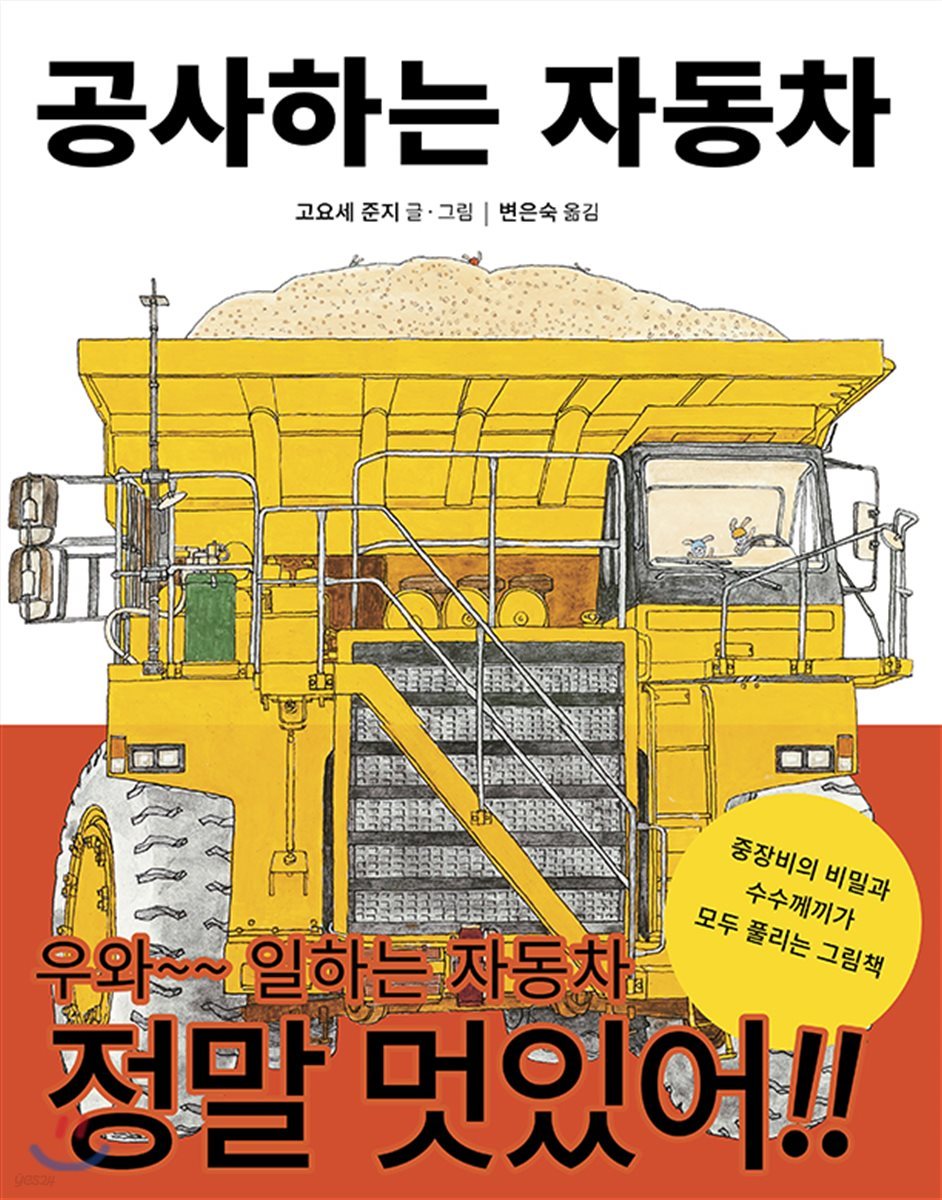 공사하는 자동차