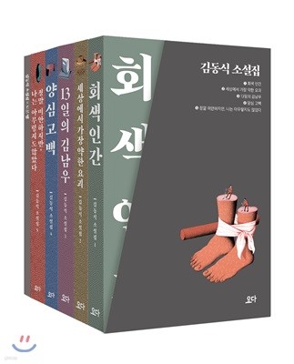 김동식 소설집 1~5 박스 세트