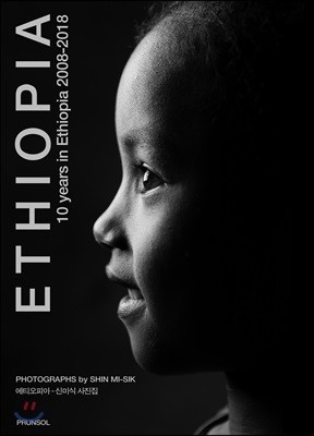 에티오피아 사진집