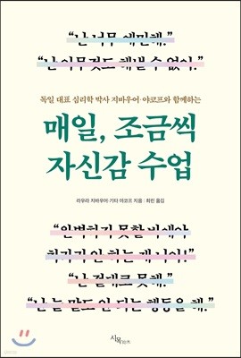 매일, 조금씩 자신감 수업