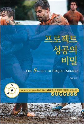 프로젝트 성공의 비밀