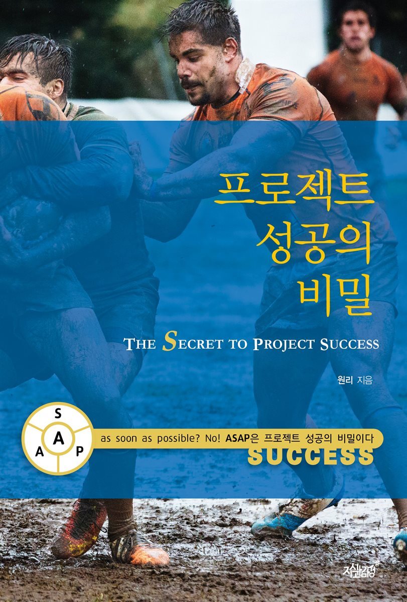 프로젝트 성공의 비밀