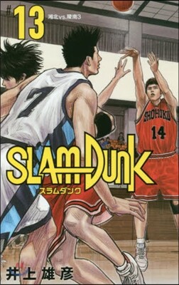 SLAM DUNK 新裝再編版 13