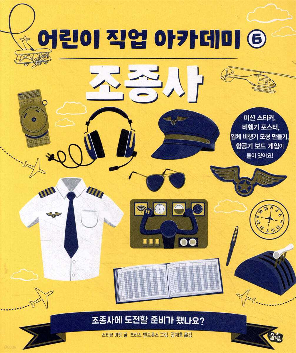 조종사