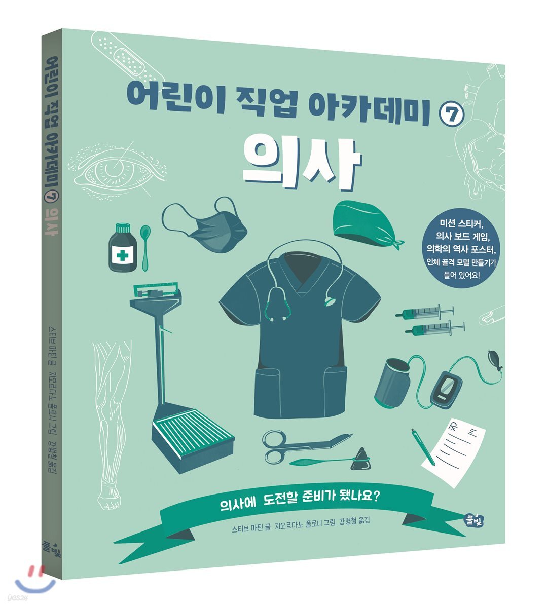 의사
