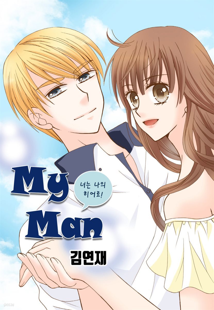 [ 연재] 마이 맨 (my man) 29화