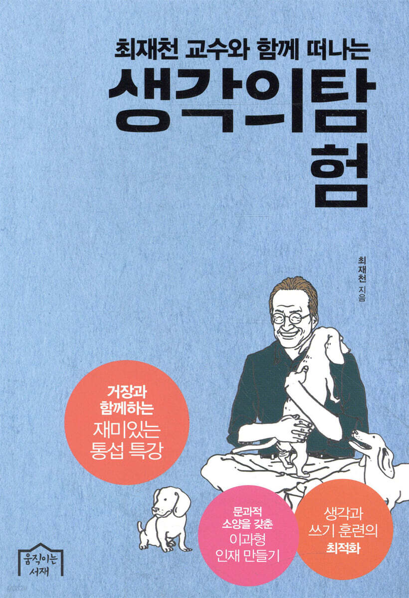 생각의 탐험