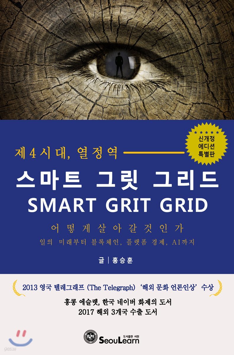 스마트 그릿 그리드