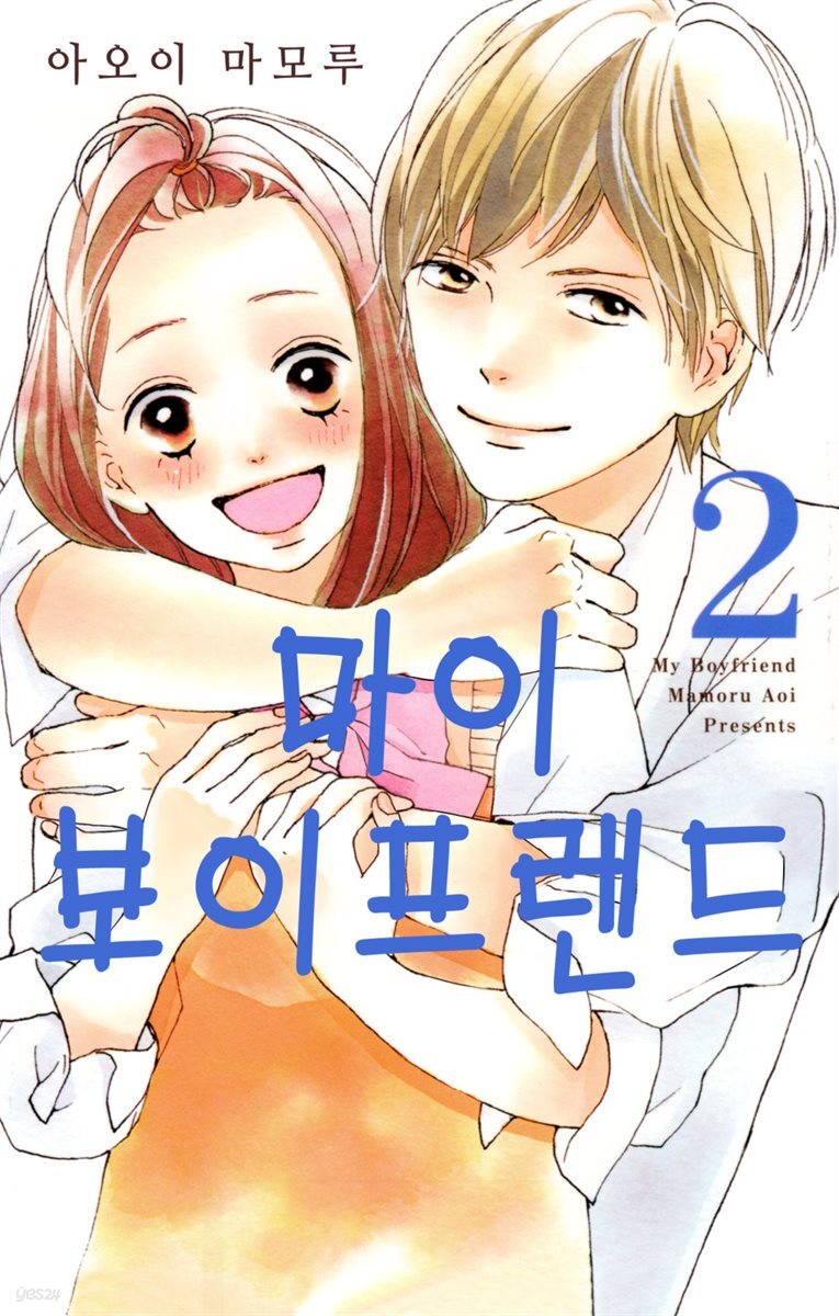 마이 보이프렌드 16화 - YES24