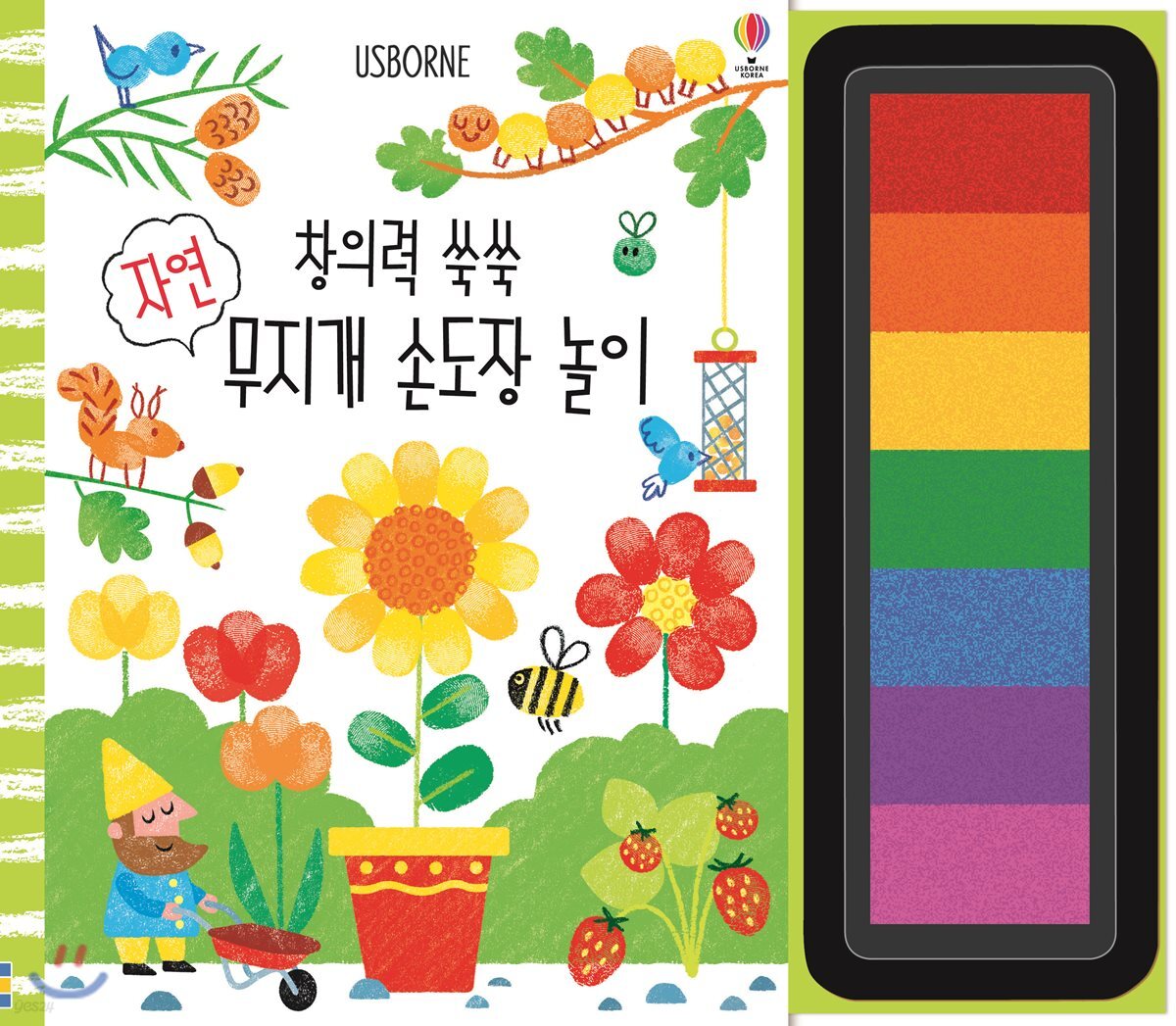창의력 쑥쑥 자연 무지개 손도장놀이
