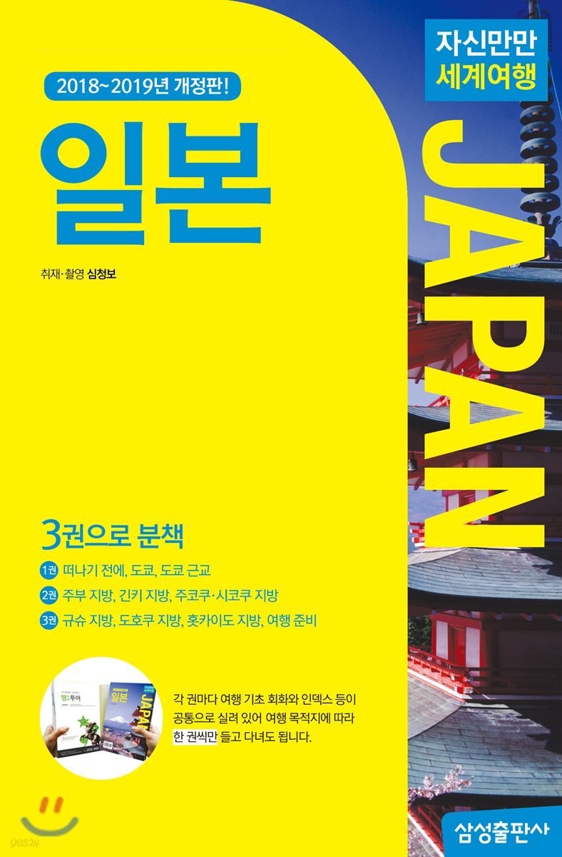 자신만만 세계여행 일본