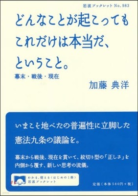 どんなことが起こってもこれだけは本當だ,ということ。