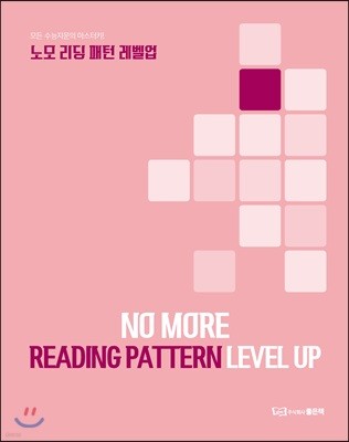 NO MORE READING PATTERN LEVEL UP 노모 리딩 패턴 레벨업