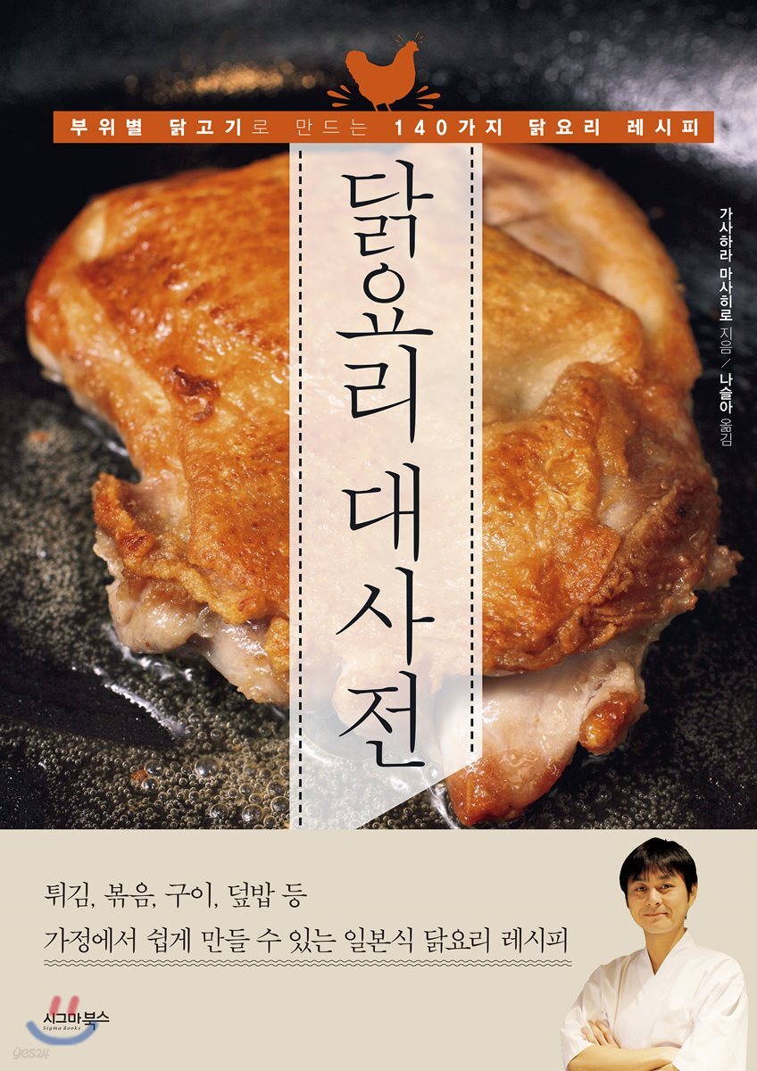 닭요리 대사전