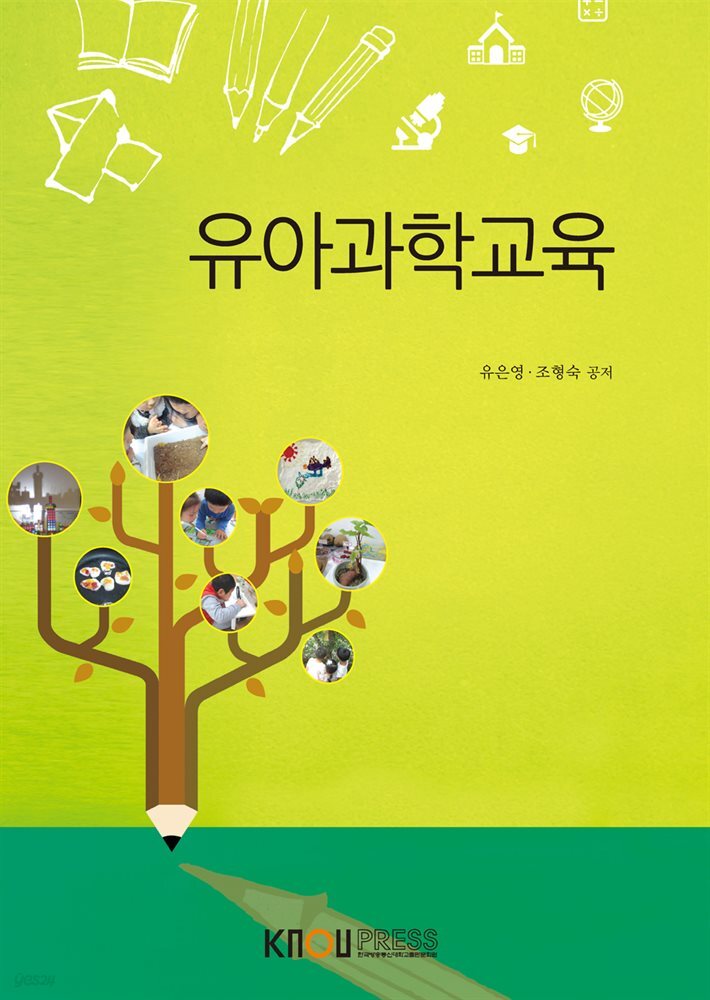 유아과학교육