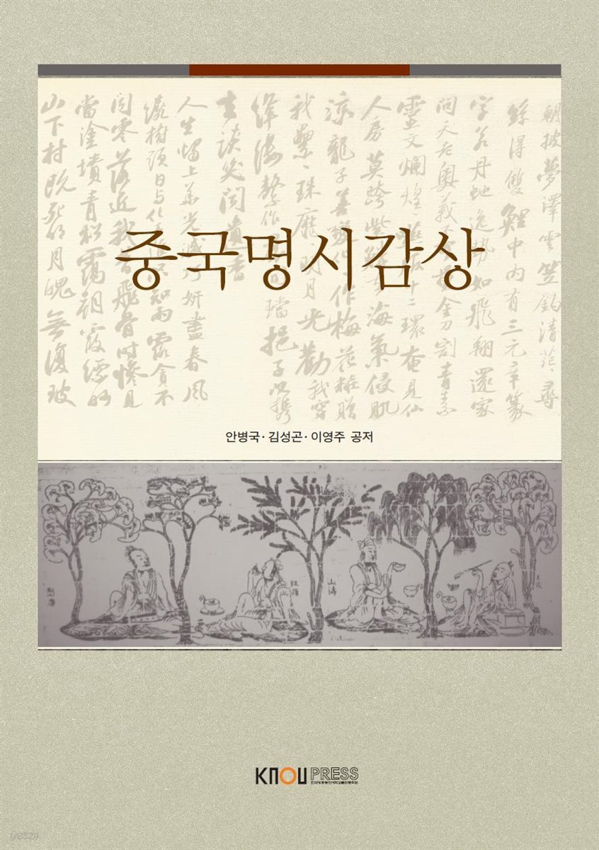 중국명시감상
