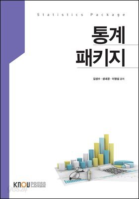 통계패키지
