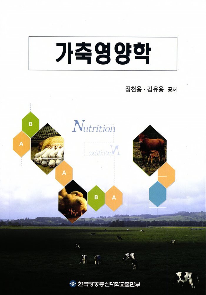 가축영양학