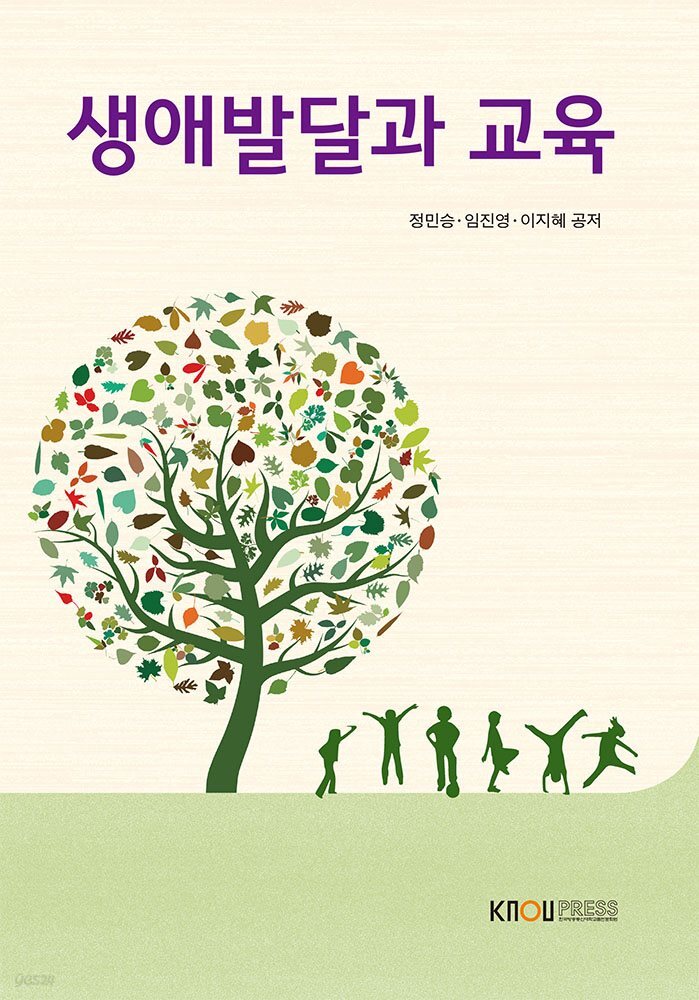 생애발달과 교육
