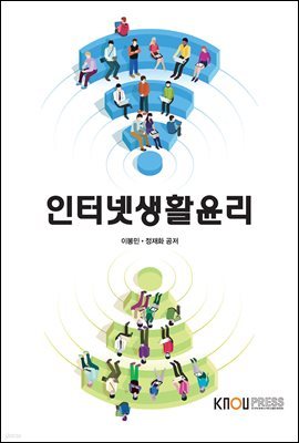 인터넷생활윤리