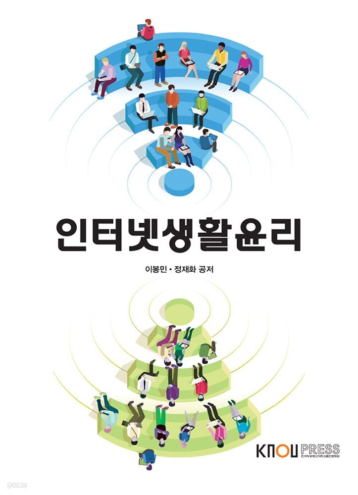 인터넷생활윤리