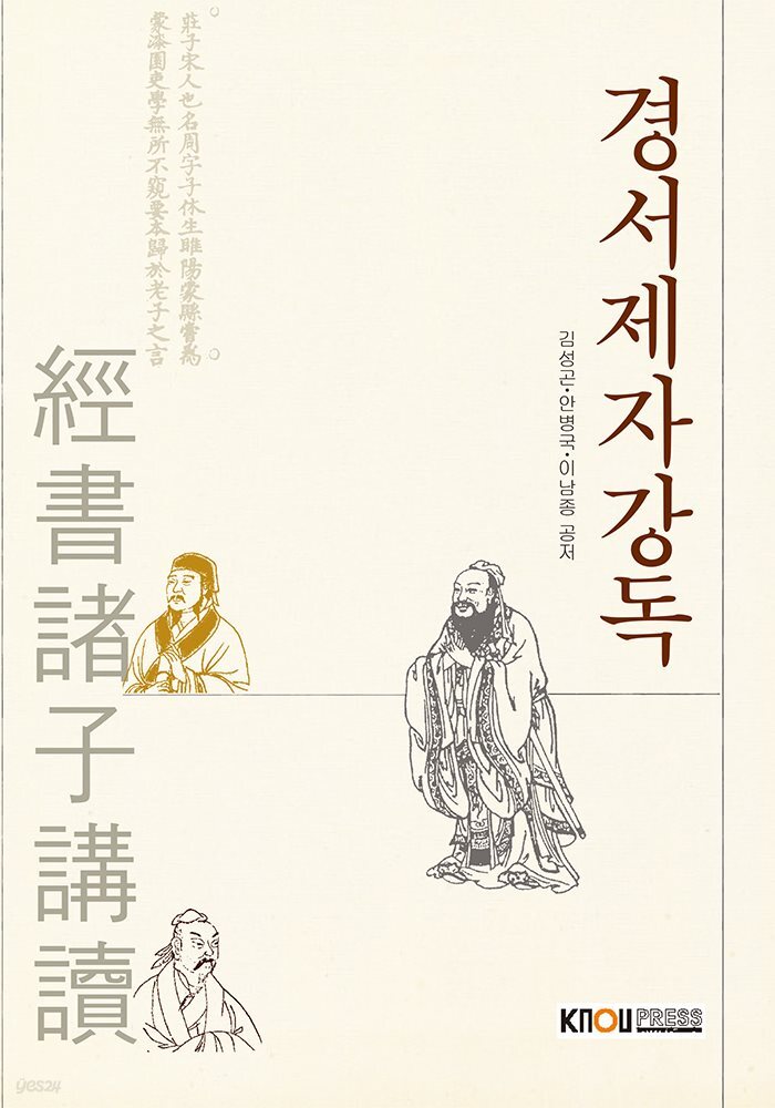 경서제자강독