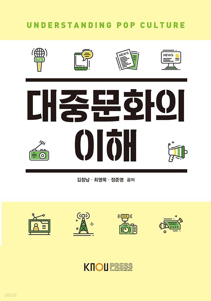 대중문화의 이해