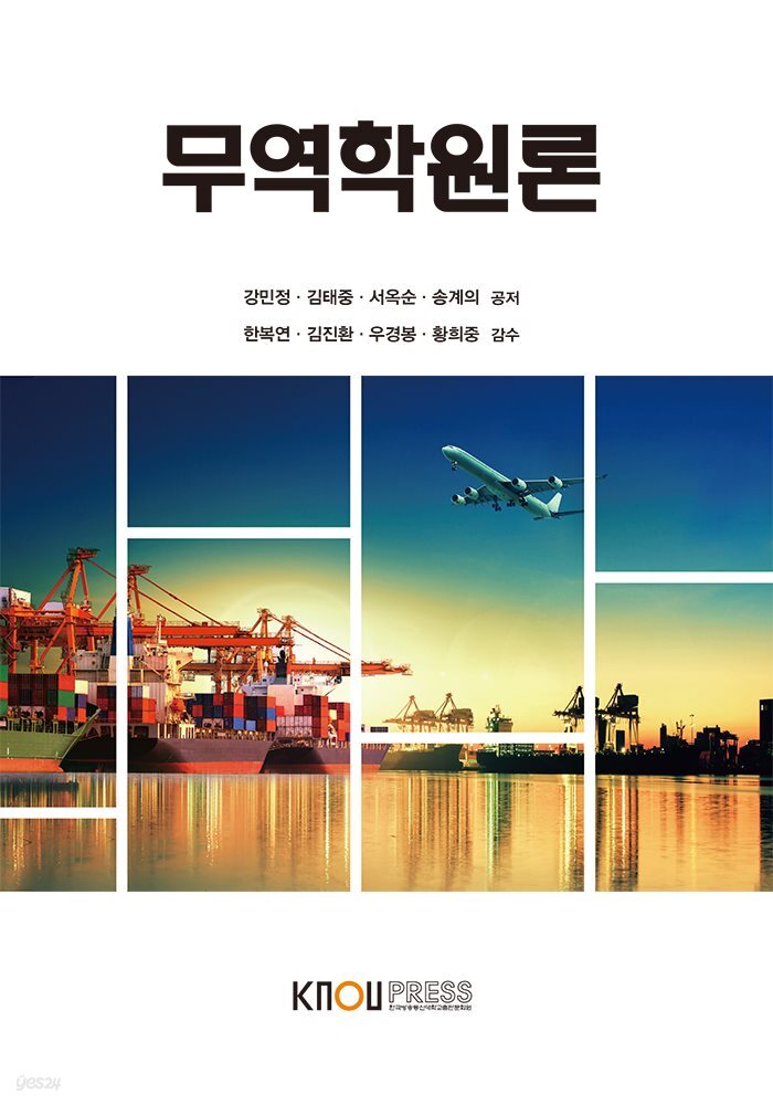 무역학원론