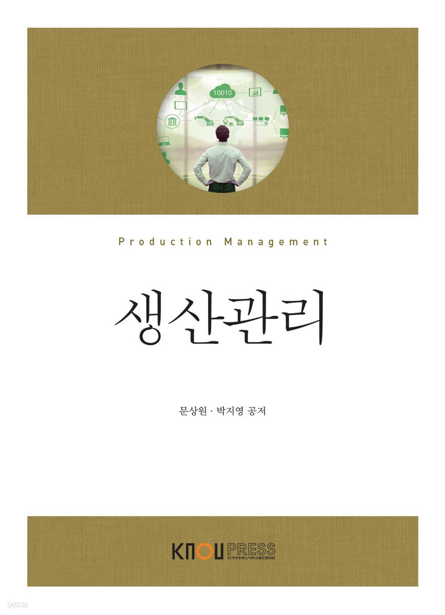 생산관리