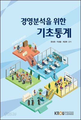 경영분석을 위한 기초통계