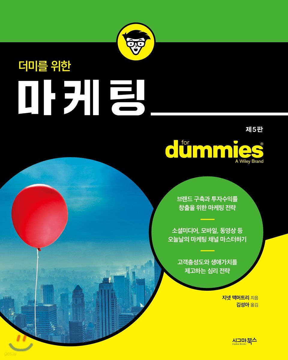 더미를 위한 마케팅