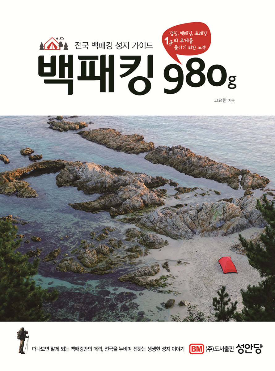 백패킹 980g