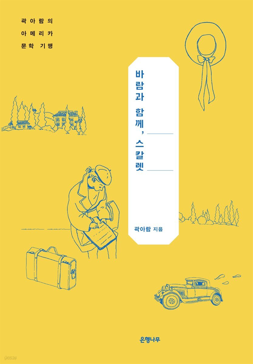 바람과 함께, 스칼렛