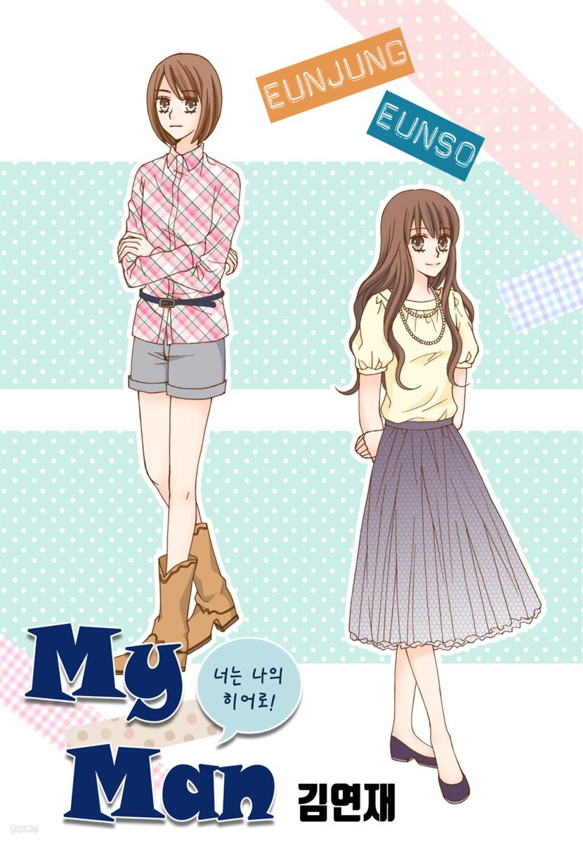 [대여] [ 연재] 마이 맨 (my man) 30화 (완결)