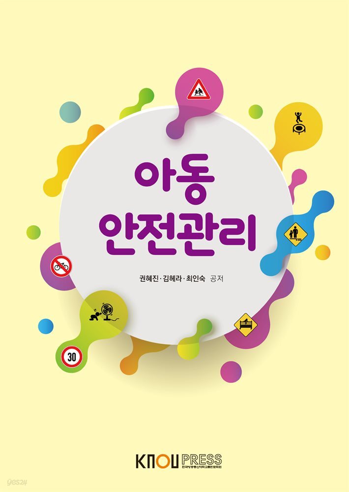 아동안전관리