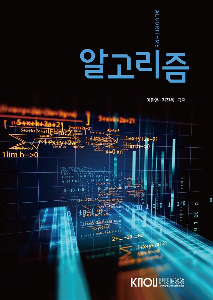 알고리즘