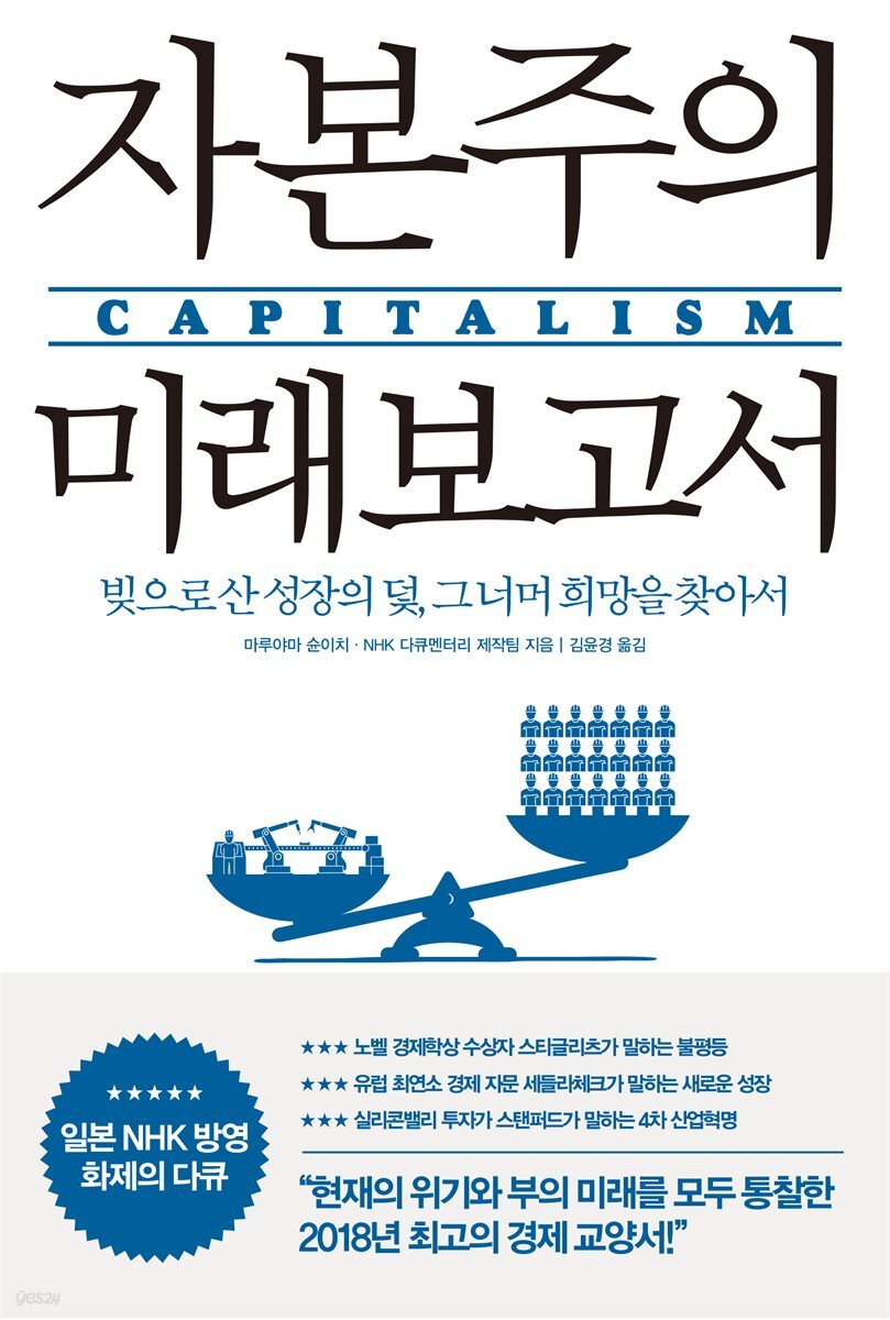 [대여] 자본주의 미래 보고서