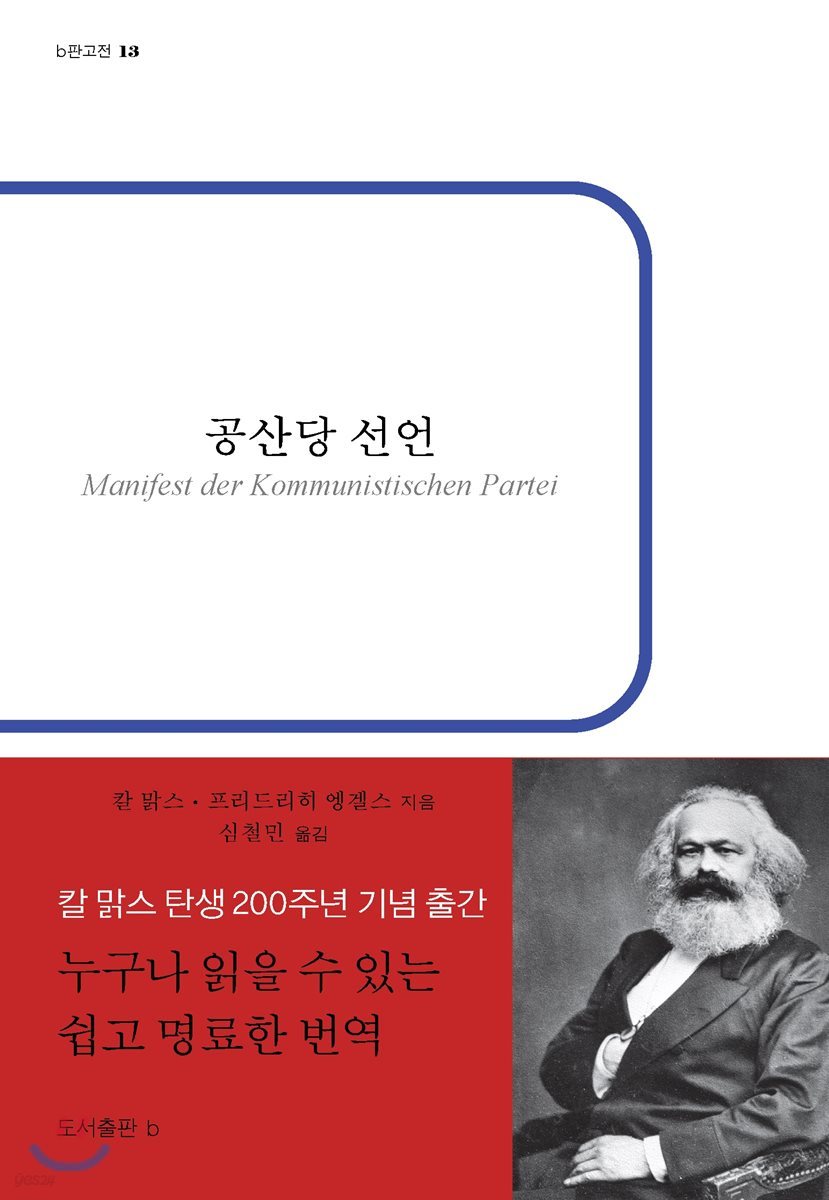 공산당 선언