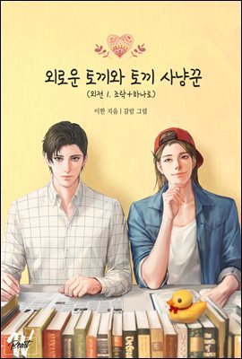 [BL] 선생님 사랑해요 4권 (개정판)