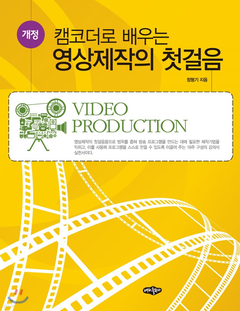 영상제작의 첫걸음