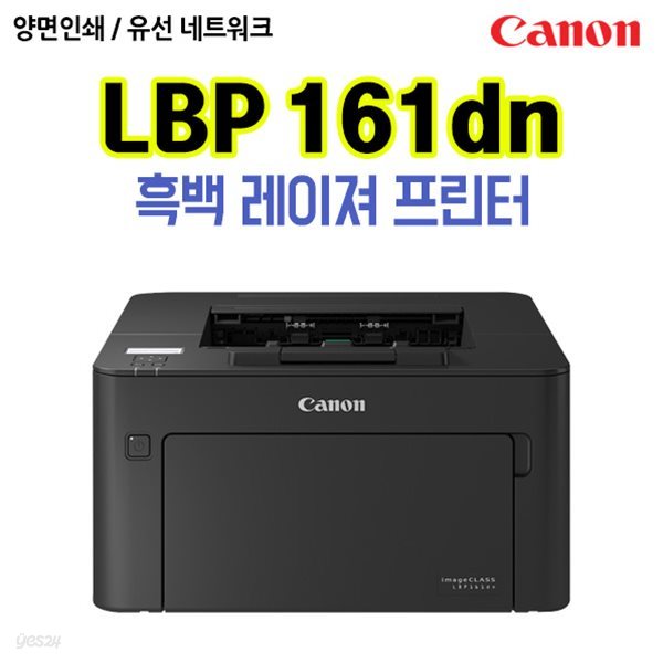 캐논 흑백레이져 프린터 LBP-161dn(토너포함)